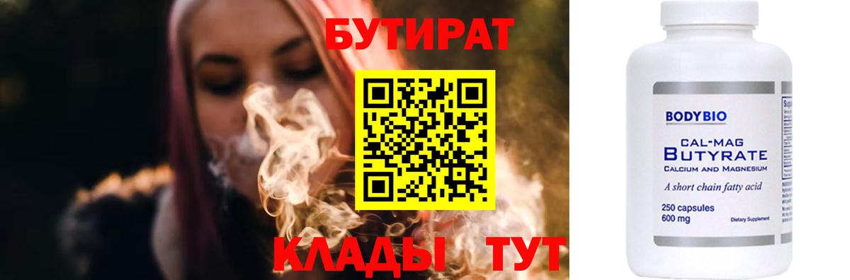 Бутират GHB Москва