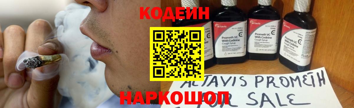 Codein Purple Drank  Вход с VPN  Кодеиновый сироп Lean напиток Lean (лин)  Москва 