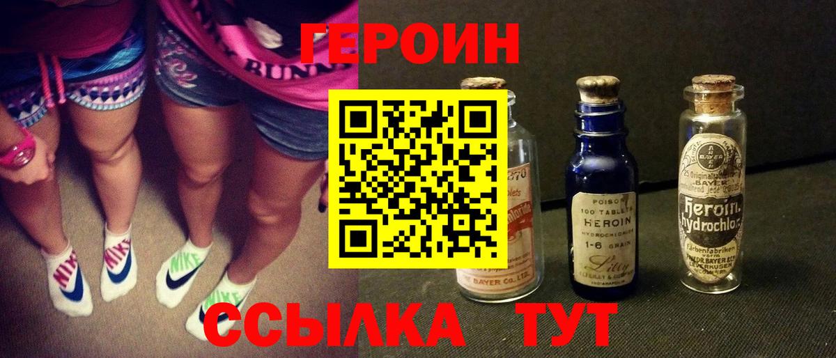 Москва  ГЕРОИН герыч  Вход с VPN 