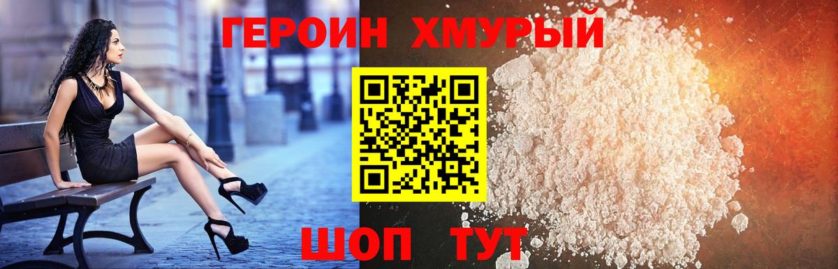 Героин белый Москва